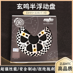 MTC正品玄鸣飞机波音盘耐高温220-7.0九号小牛电动车升级改装刹车