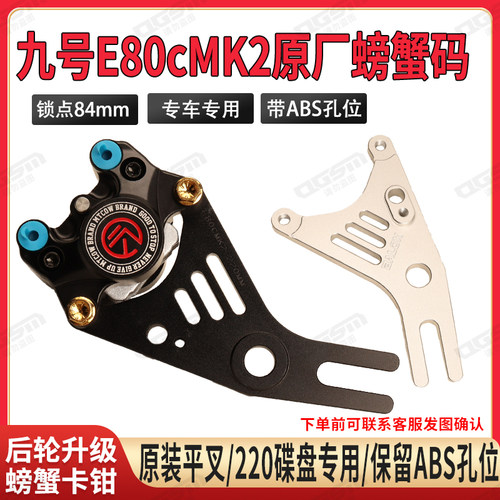 九号E80CMK2原装平叉直上螃蟹