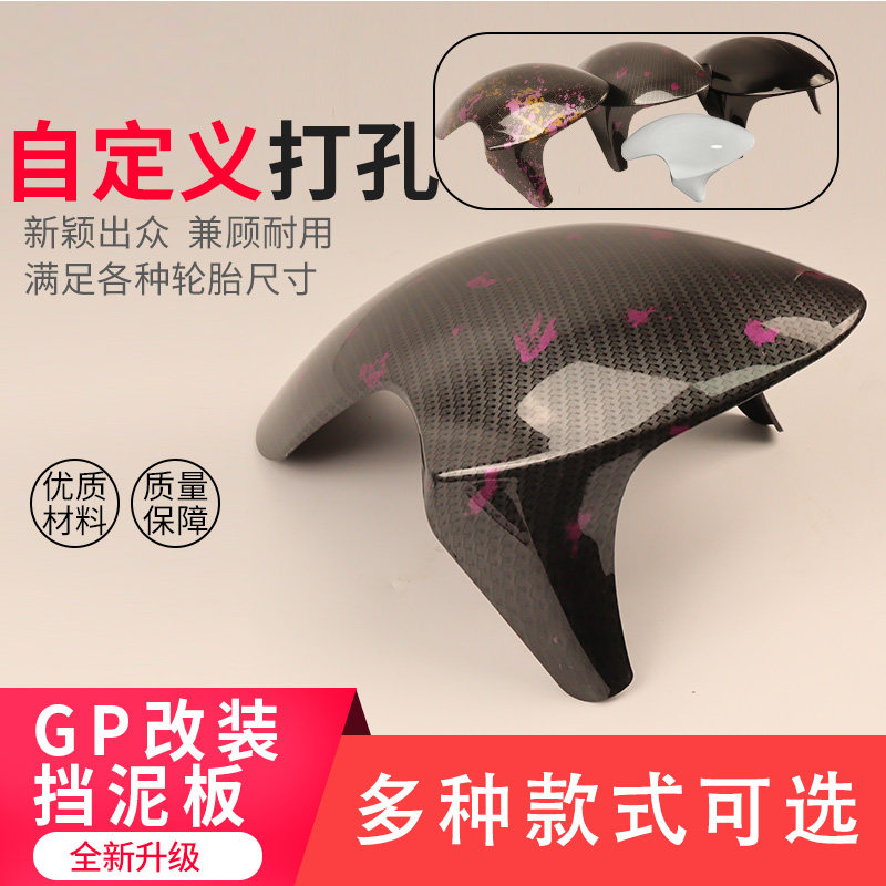 GP水转印挡泥板多车型通用图片