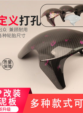 GP水转印挡泥板多车型通用