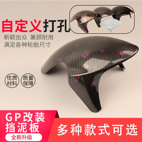GP水转印挡泥板多车型通用