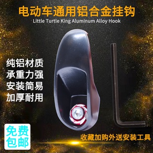 電動車掛鉤前置免打孔電瓶自行單車通用掛物勾踏板摩托車頭盔掛鉤