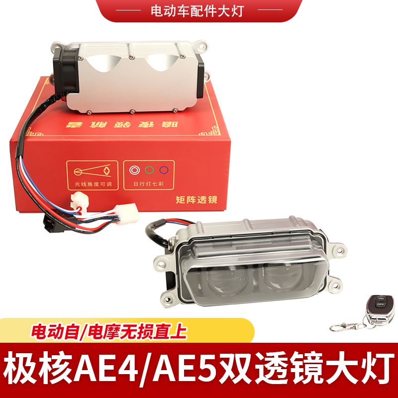 暗夜领航者极核大灯80W
