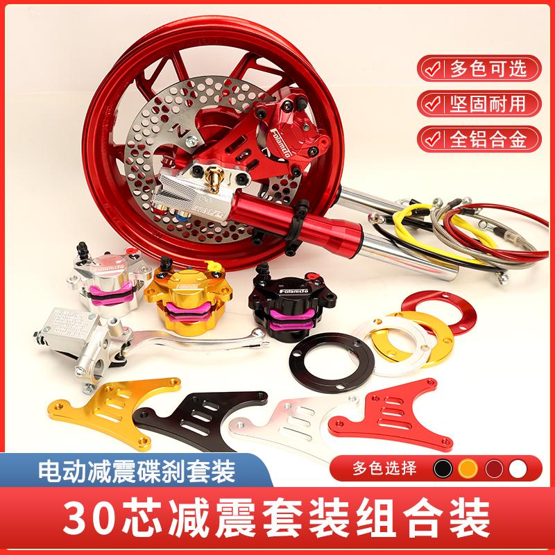 30芯前减震螃蟹转接码套装减震