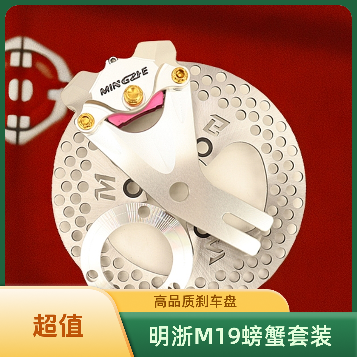 明浙M19街道版螃蟹对二活塞卡钳九号电动车碟刹改装N70N85N85cN95