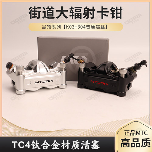 大辐射卡钳九号电动车碟刹改装