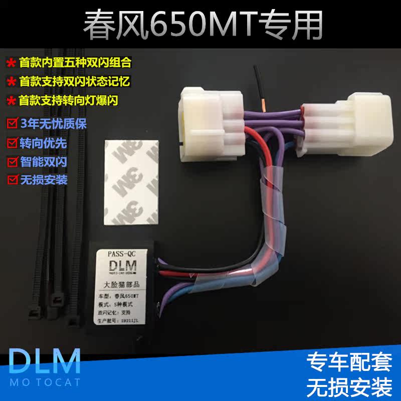 春风650MT转向灯爆闪灯控制器带双闪转向优先内置5种双闪模式|ruв категории мотоцикл/оборудование/аксессуары, других поставок мотоциклов - от Buy2taobao.com для оказания профессиональной услуги покупки агента Taobao