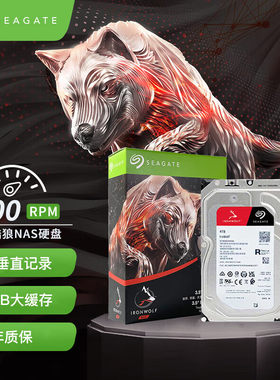 希捷酷狼NAS网络存储硬盘
