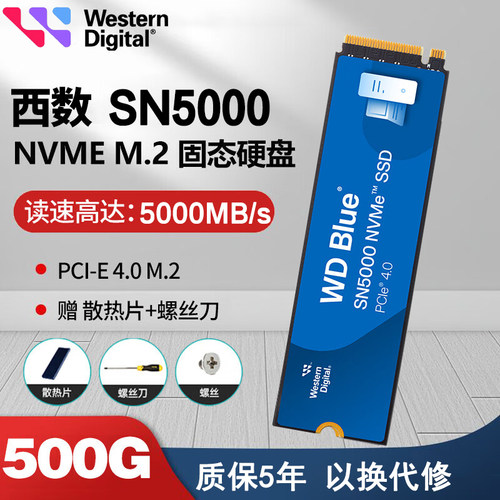 西部数据/WD SSD固态硬盘 M.2接口西数蓝盘 电脑台式机固态硬盘