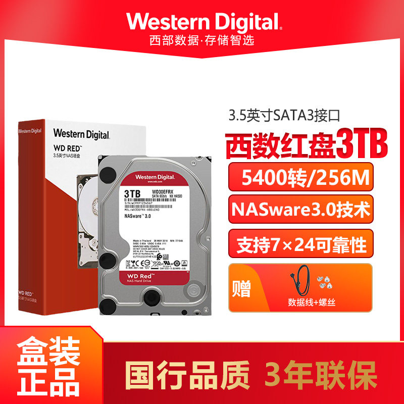 WD/西部数据 NAS 3T服务器硬盘3TB PLUS红盘 网络硬盘 (WD30EFZX)|ruв категории компьютерное оборудование/дисплей/Компьютерная периферия, механический жесткий диск - от Buy2taobao.com для оказания профессиональной услуги покупки агента Taobao