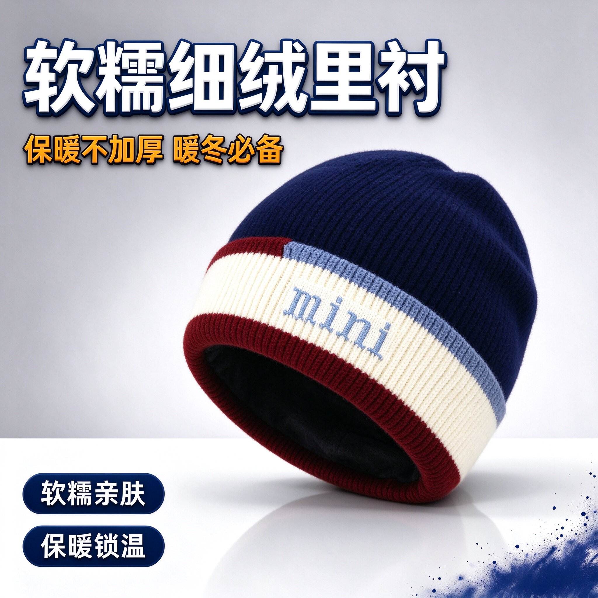 男童秋冬保暖套头帽包头帽子翻边单帽儿童纯棉里衬毛线帽快乐校园