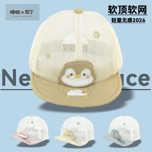 哆啦布丁婴儿春秋透气遮阳网帽