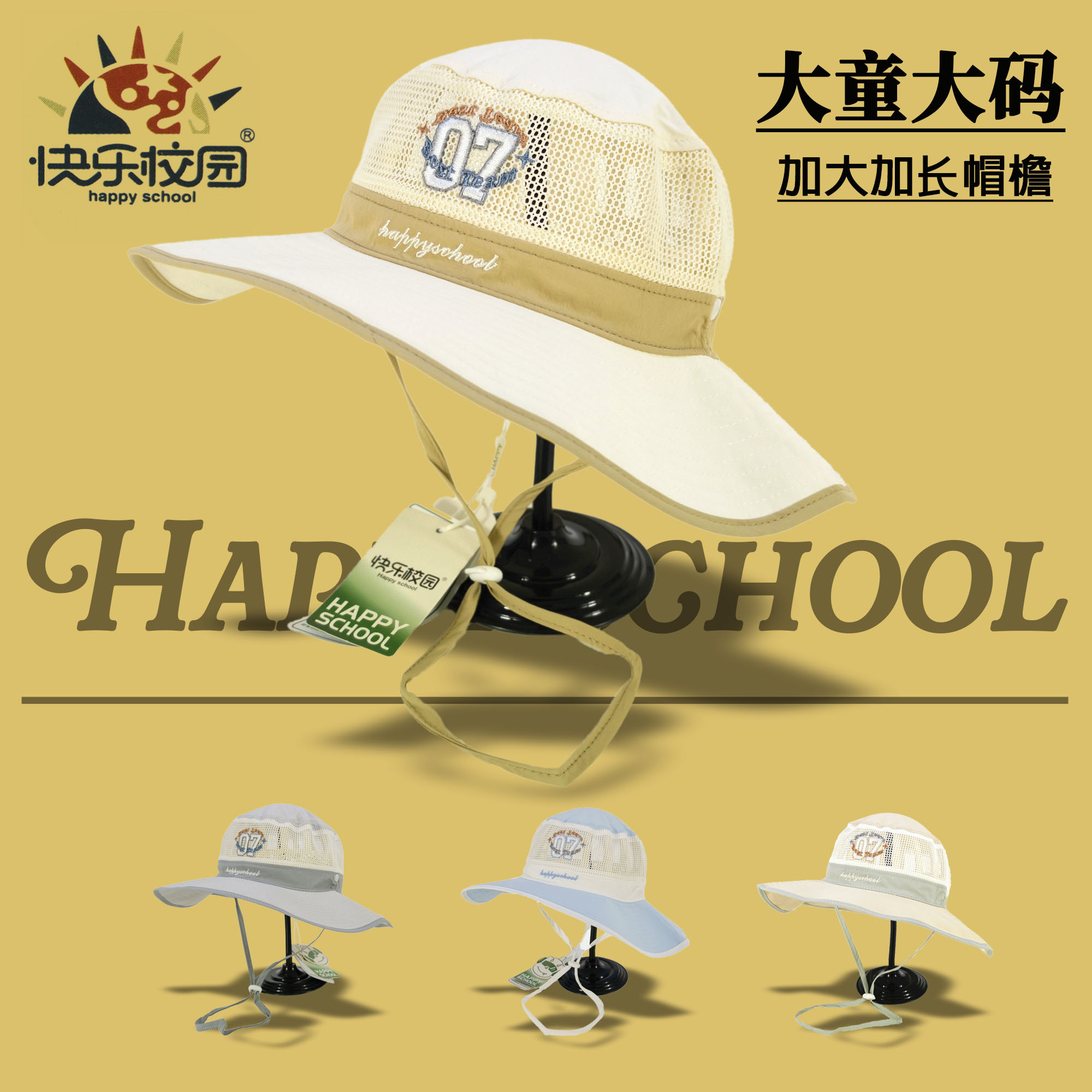快乐校园大童防晒透气渔夫帽图片