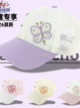 快乐校园女童夏季透气防晒棒球帽