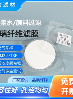 创为GF玻璃纤维滤纸UV墨水过滤