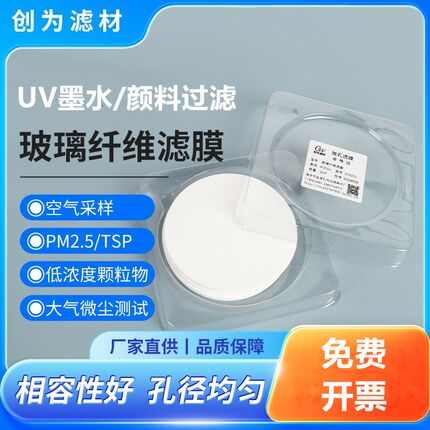 GF玻纤膜50mm150mm300mm颜料化工UV墨水平板过滤器用玻璃纤维滤纸