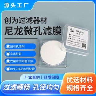 0.8 10μm亲水 60mm .45 0.22 0.1 创为有机尼龙膜Φ47