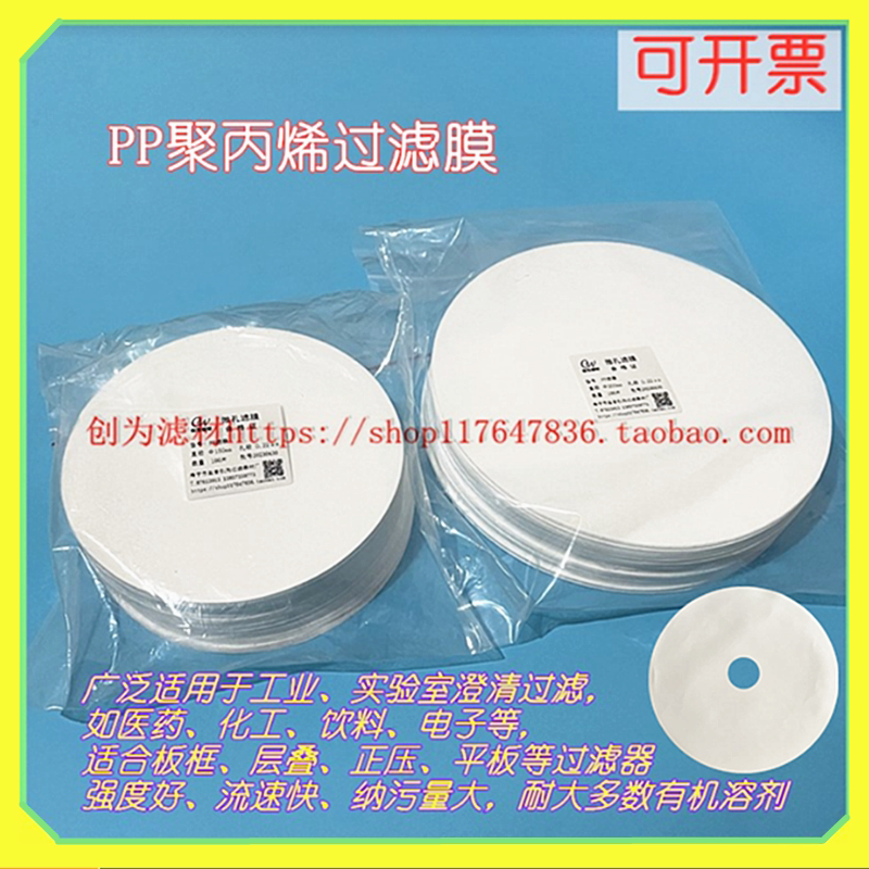 板框正压单层过滤器用PP滤膜
