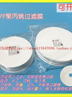 板框正压单层过滤器PP滤膜Φ200 300mm0.22~50um聚丙烯微孔滤膜