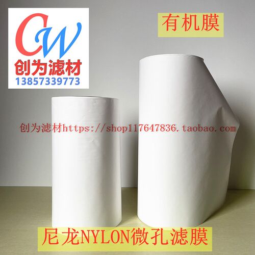 有机系尼龙N6微孔过滤膜
