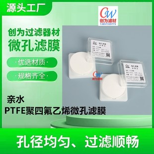 142mm0.220.45um亲水 110 创为PTFE聚四氟乙烯微孔滤膜Φ7090 100