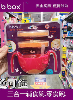 澳洲b.box宝宝幼儿三合一吸管碗零食辅食碗bbox餐具双手柄240ml