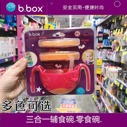 澳洲b.box宝宝幼儿三合一吸管碗零食辅食碗bbox餐具双手柄240ml