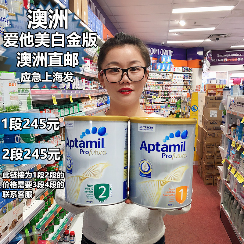 澳洲进口正品爱他美aptamil白金版1段2段新西兰铂金新生婴儿奶粉