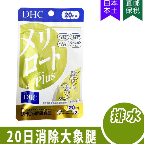 dhc下半身美腿调节体型