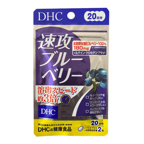 DHC速攻蓝莓三倍营养胶囊
