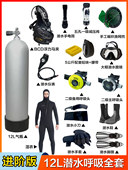水肺潜水12L呼吸器套装 水下捕捞全套深潜浮潜气瓶休闲娱乐潜水