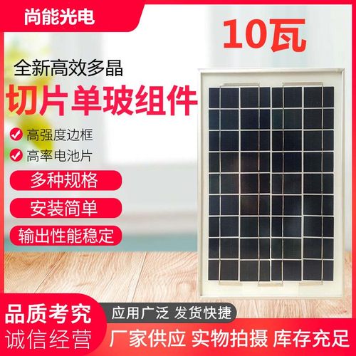 包邮多晶10瓦太阳能电池板20瓦30瓦充12V电瓶充电板光伏板发电板w - 封面