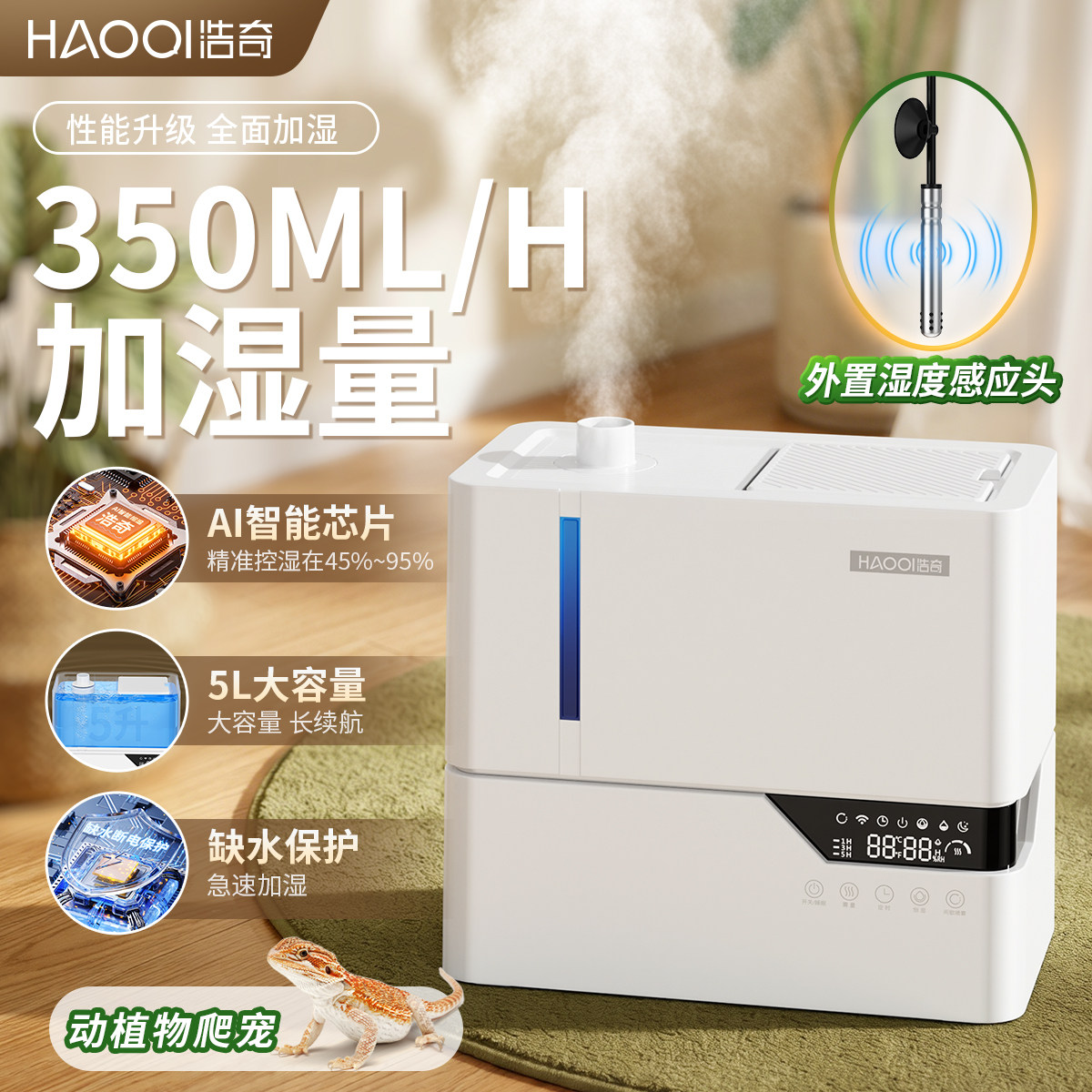 浩奇植物加湿器大雾量温室雨林陆龟蜥蜴爬宠变色龙家用静音喷雾机