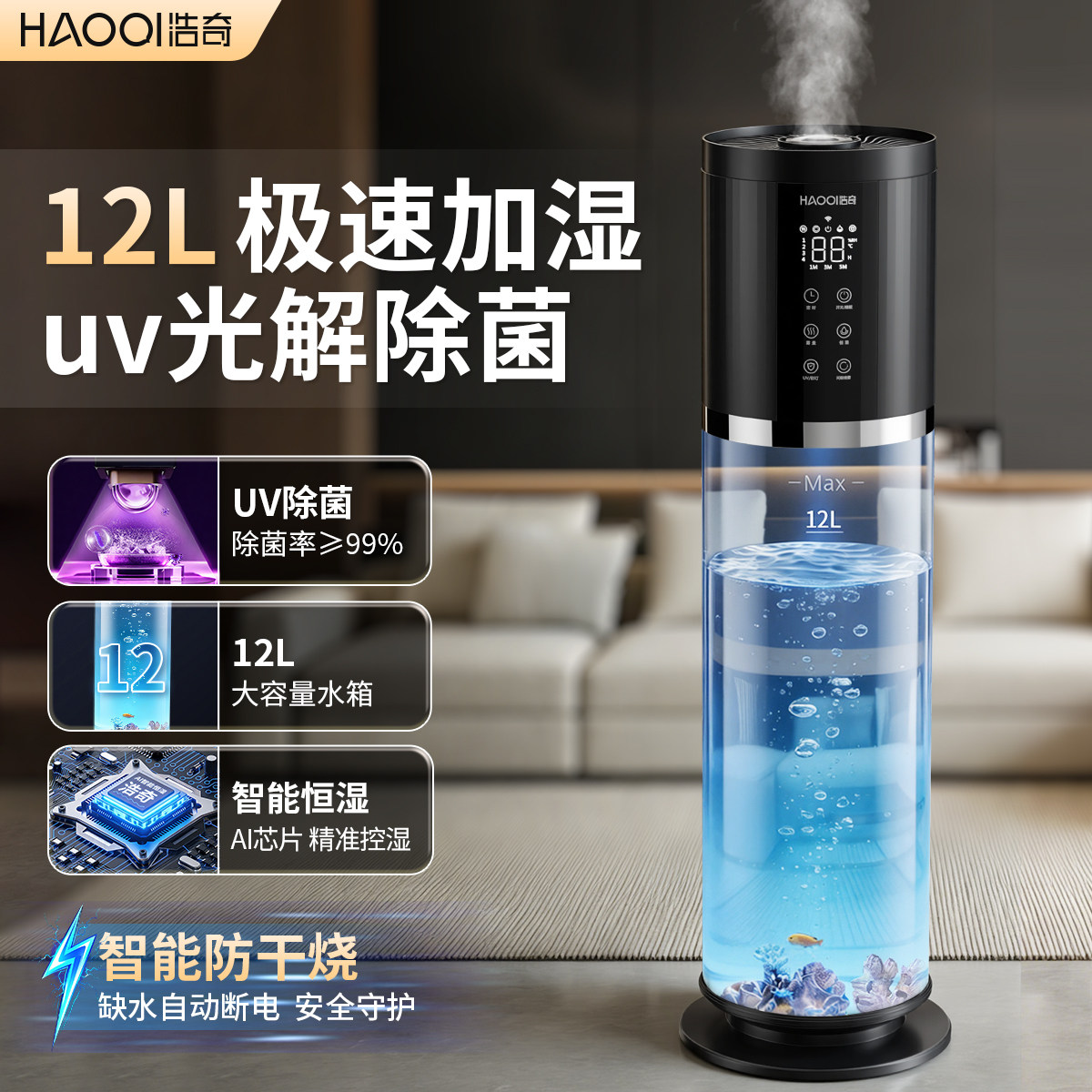 浩奇空气加湿器卧室家用静音鼻子干燥孕妇婴儿恒湿uv除菌大喷雾机
