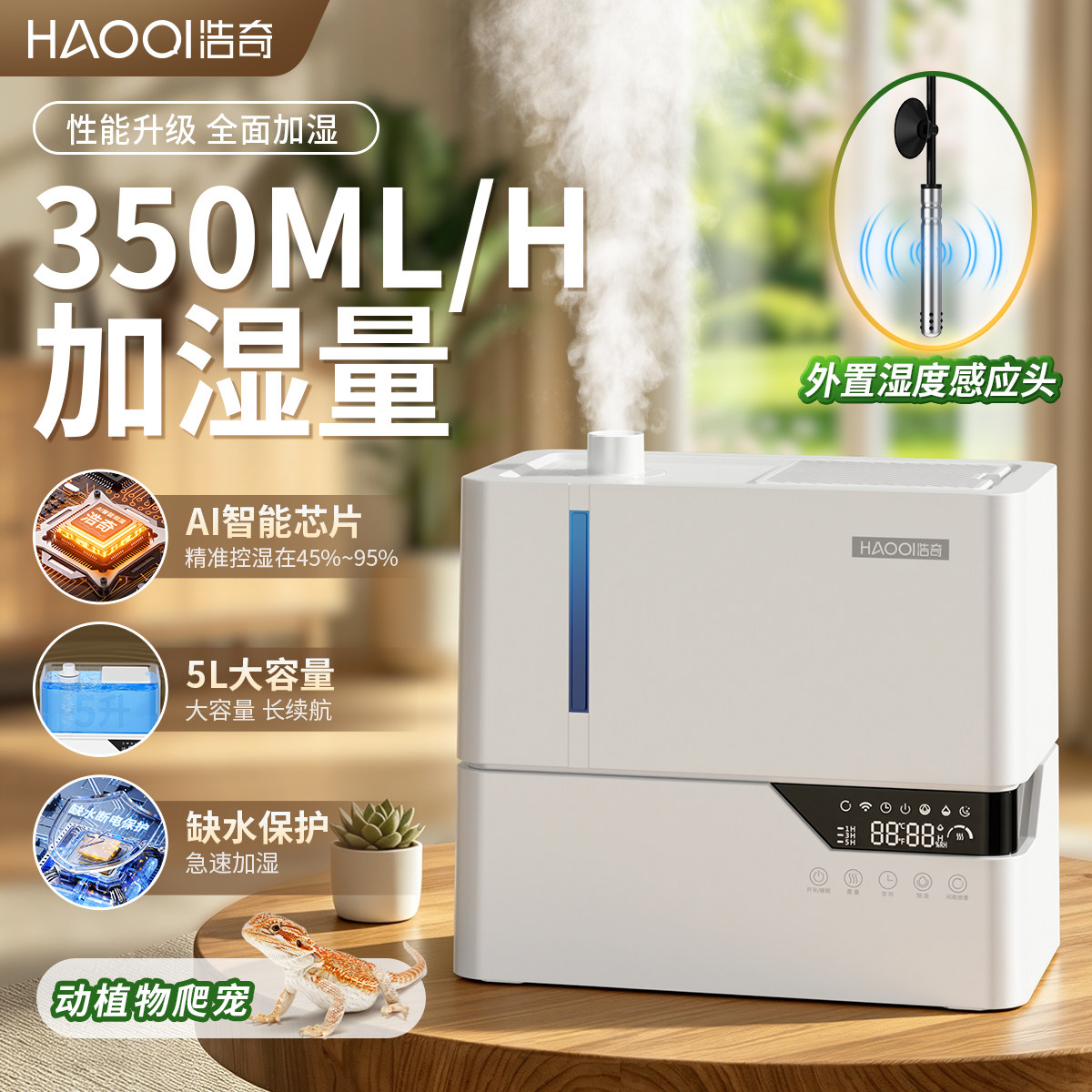 浩奇植物加湿器爬宠蜥蜴陆龟变色龙雨林智能恒湿家用大雾量喷雾器