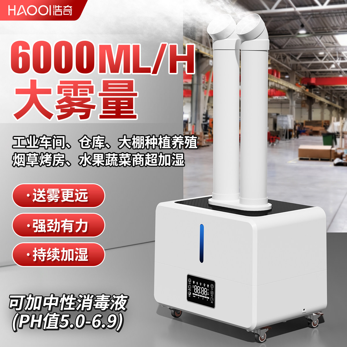 浩奇超声波工业加湿器大雾量商用水果蔬菜保鲜空气喷雾型车间超市