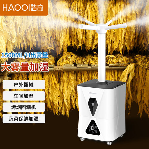 浩奇交流电工业家用多功能加湿器