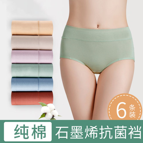 抗菌中腰全棉石墨烯大码短裤头