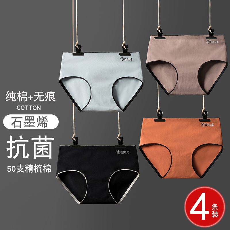 北极内裤女纯棉抗菌中腰无痕石墨