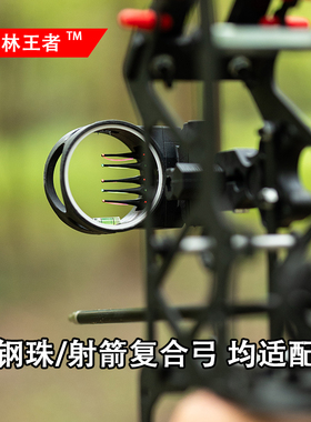 复合弓瞄准器竞技反曲弓箭射准瞄具专业瞄准镜射箭五针瞄机械瞄