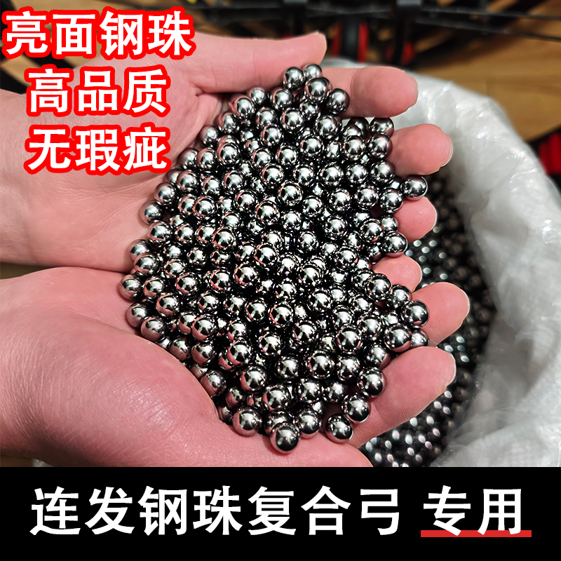 专业连发钢珠复合弓专用