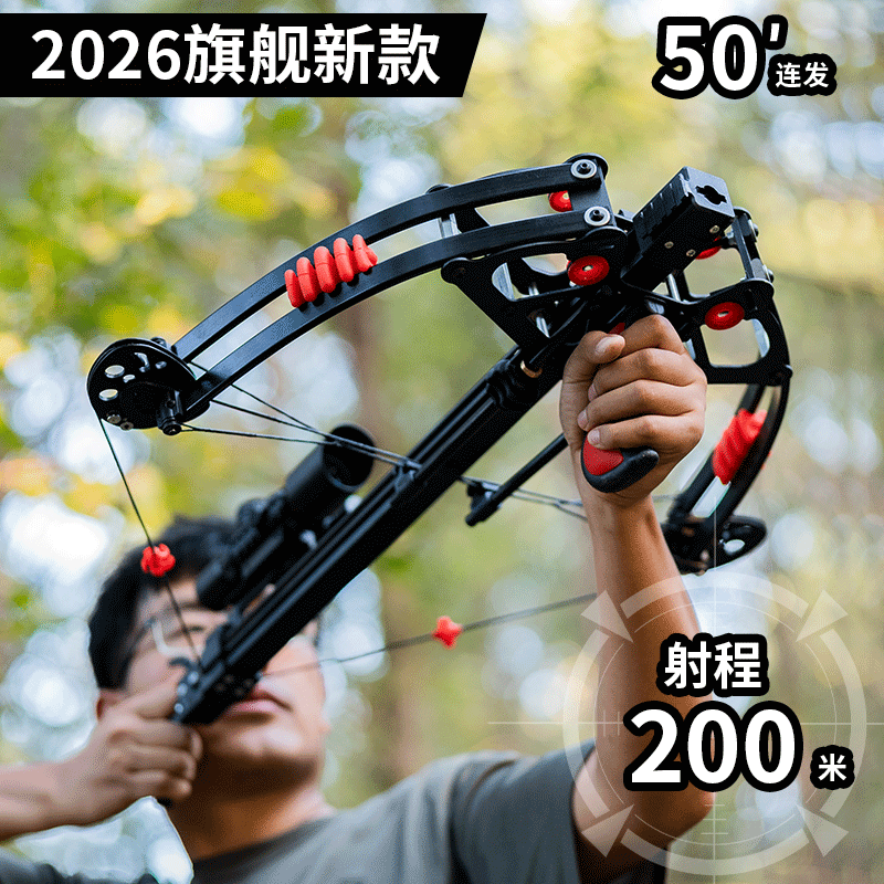 2026款高端轻量化连发钢珠复合弓