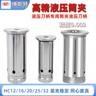 高精度液压筒夹 加工中心弹性夹头数控液压刀柄夹头HC12