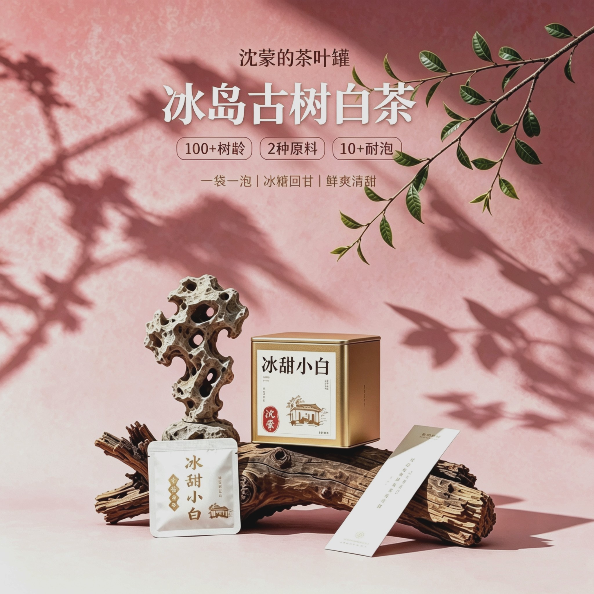 品质口粮茶古树白茶 冰岛糯伍/坝歪 易携带包装 一袋一泡
