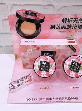 玖瑟975新鲜呼吸气垫BB霜水润遮瑕保湿持久不脱妆敏感肌 孕妇可用