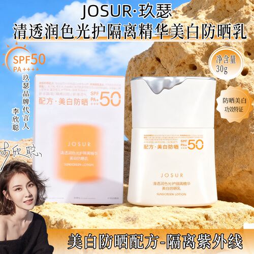 玖瑟美白防晒乳SPF50高倍防晒霜