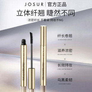 玖瑟千金钻光卓长睫毛膏纤长加密自然卷翘浓黑速干持久防水不晕染