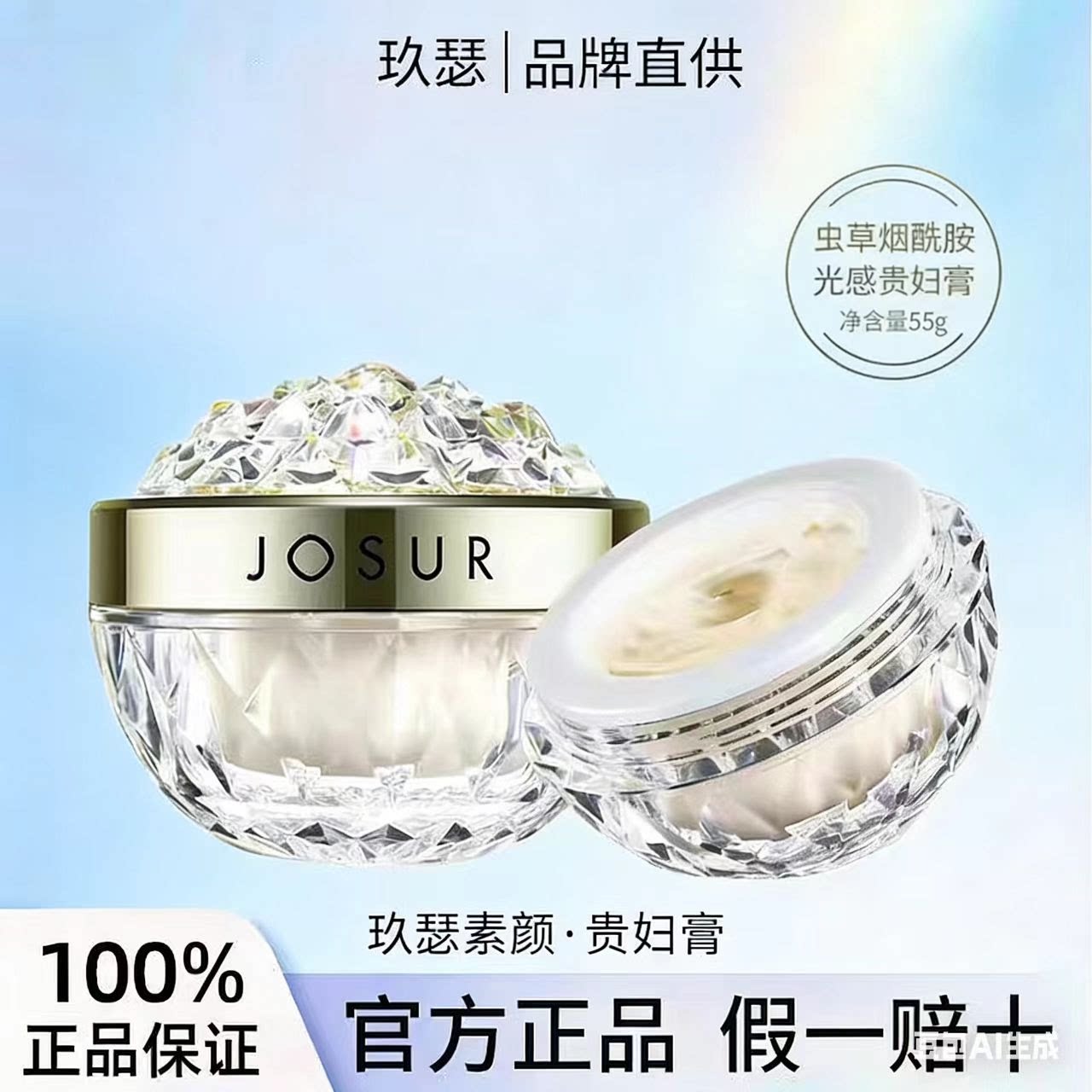 玖瑟虫草烟酰胺光感贵妇膏素颜霜美颜膏保湿遮瑕提亮肤色懒人面霜