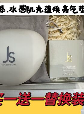 玖瑟水感肌光焕亮气垫BB霜