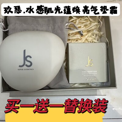 玖瑟水感肌光焕亮气垫BB霜